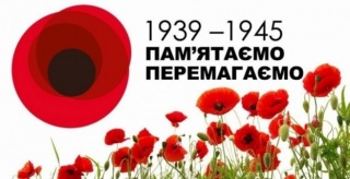 День пам'яті та примирення.jpg