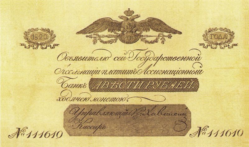 Файл:Асигнації.jpg