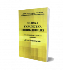 Обкладинка: ТЕМАТИЧНИЙ РЕЄСТР ГАСЕЛ з напряму «Політичні науки»