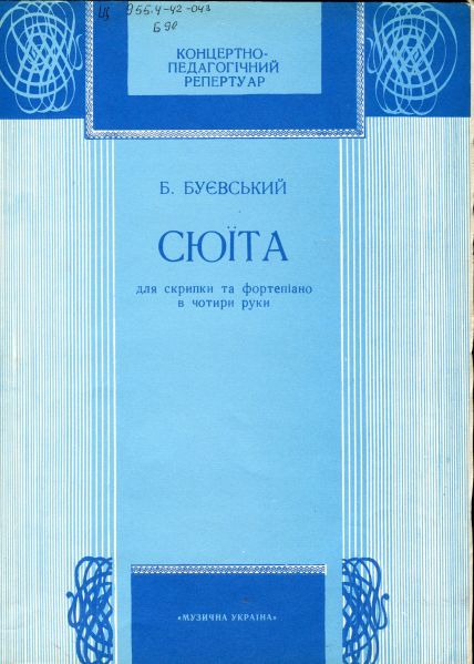Файл:Буєвський, Борис Миколайович Syuyita.jpg