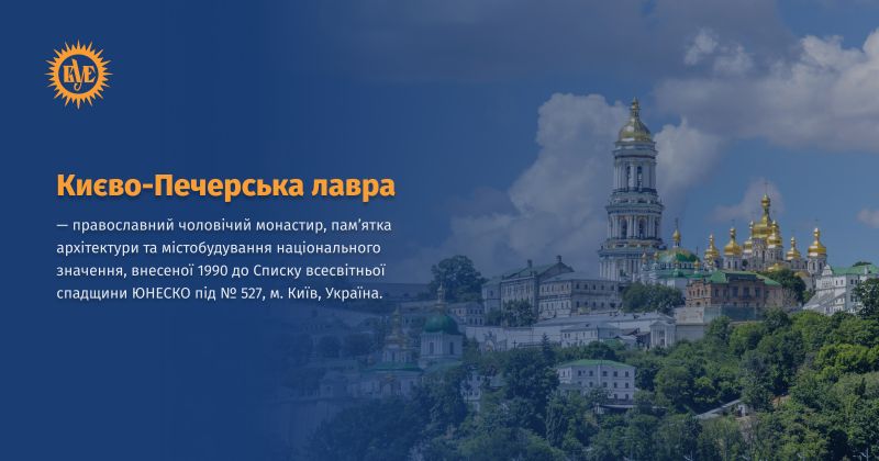 Файл:Києво-Печерська лавра ВУЕ ВУЕ.jpg
