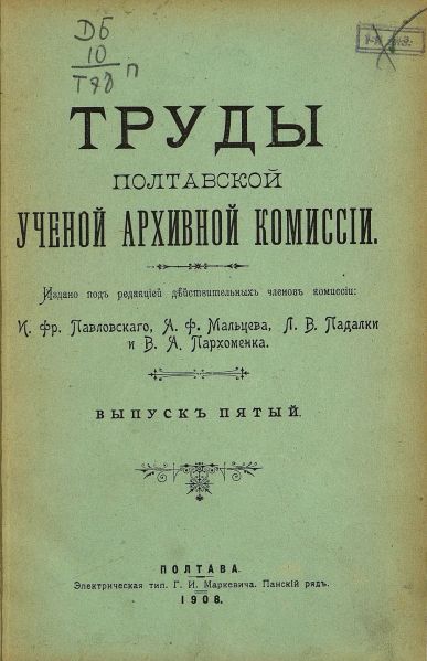 Файл:Архівні комісії губернські.jpg