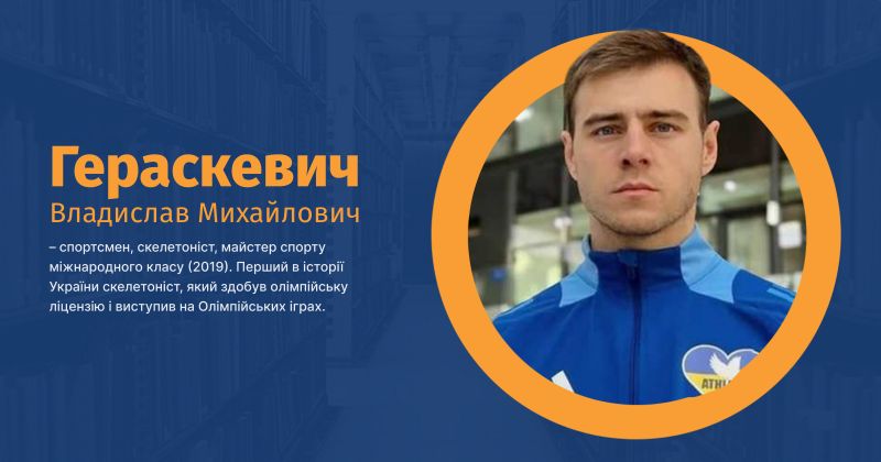 Файл:Гераскевич, Владислав Михайлович ВУЕ.jpg