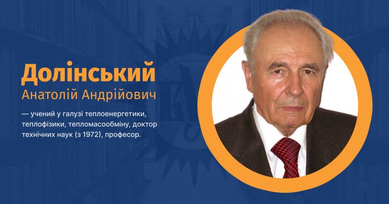 Файл:Долінський, Анатолій Андрійович ВУЕ.jpg