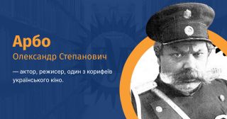 Arbo-oleksandr-stepanovich-vue.jpg