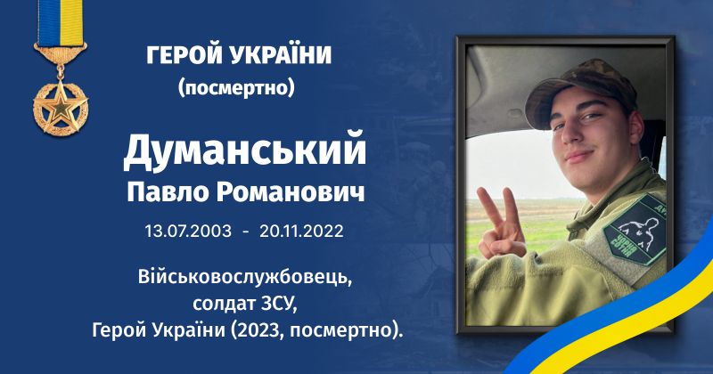 Файл:Думанський, Павло Романович ВУЕ.jpg