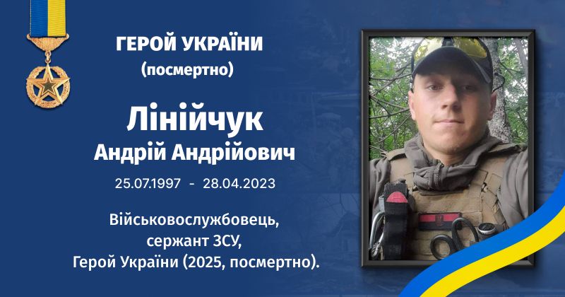 Файл:Лінійчук, Андрій Андрійович ВУЕ.jpg