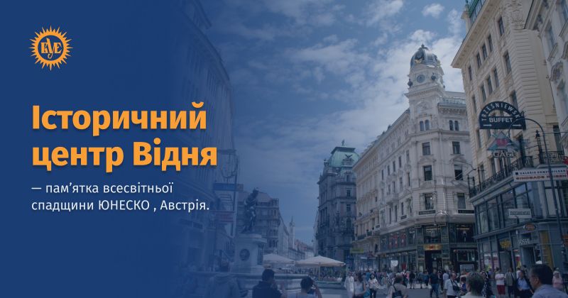 Файл:Відня історичний центр.jpg