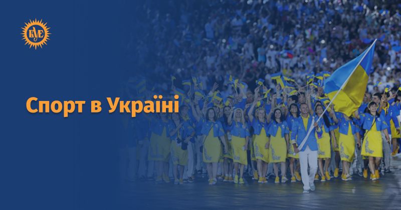Файл:Спорт в Україні ВУЕ.jpg