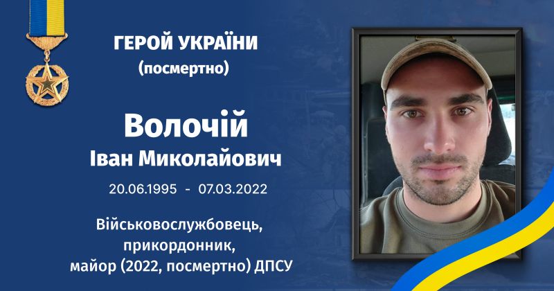 Файл:Волочій, Іван Миколайович ВУЕ.jpg