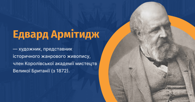 Файл:Armitage-Edward-vue.png