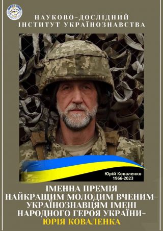 Коваленко Ю.О. 6.jpg
