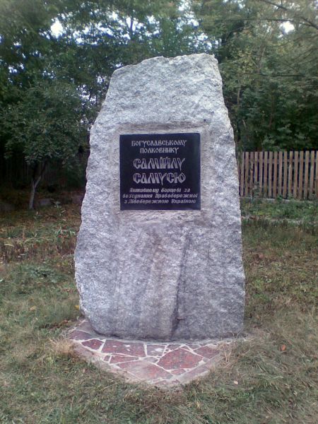 Файл:Богуславський полк Самусь.jpg