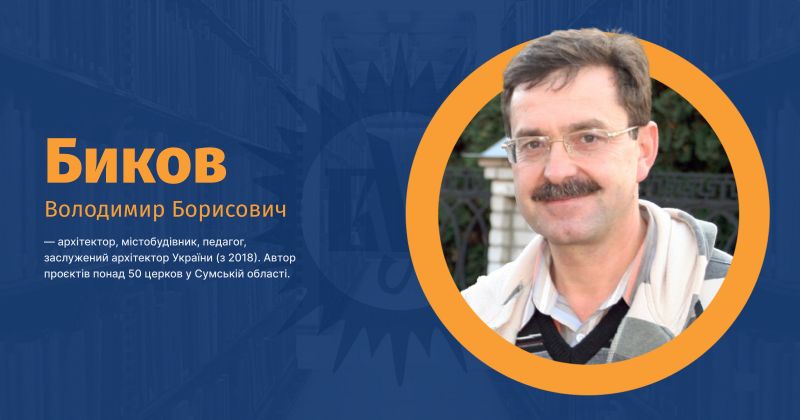 Файл:Биков, Володимир Борисович ВУЕ.jpg