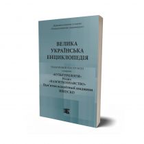 Обкладинка: ТЕМАТИЧНИЙ РЕЄСТР ГАСЕЛ з напряму «Культурологія», розділ Пам’яткознавство (Пам’ятки всесвітньої спадщини ЮНЕСКО)