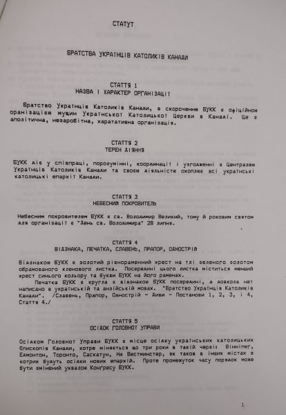 Файл:БУК, Статут 1.jpg