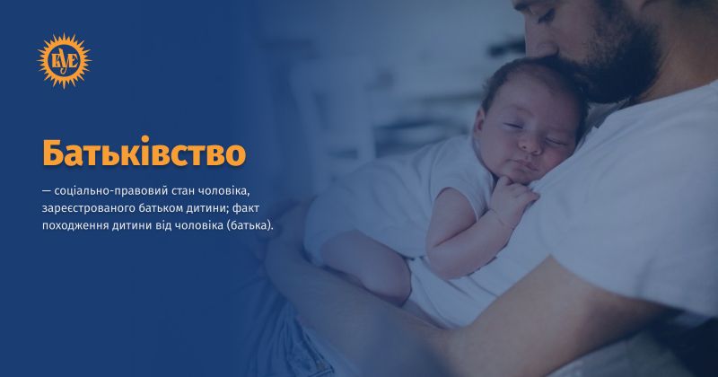 Файл:Батьківство ВУЕ.jpg