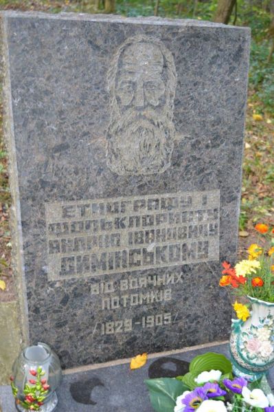 Файл:Могила А. Димінського.jpg