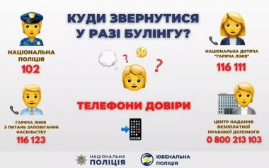 Булінг куди зверн..jpg