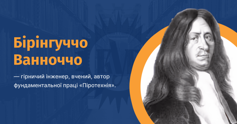 Файл:Biringuccio-Vannoccio-vue.png