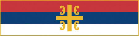 Прапор Сербської ПЦ