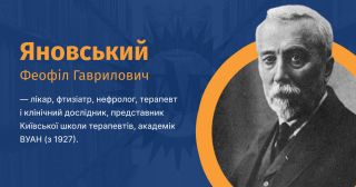 Yanovskiy-feofil-gavrilovich-vue.jpg