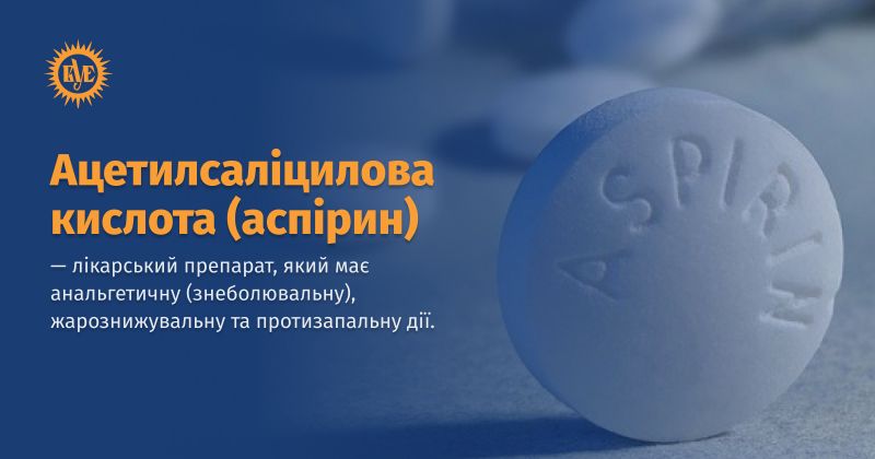 Файл:Ацетилсаліцилова кислота ВУЕ.jpg