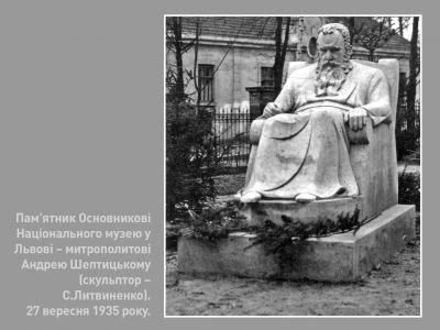 12 С.Литвиненко. Пам'ятник митрополитові.jpg