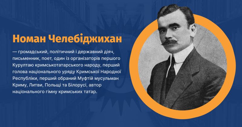 Файл:Челебіджихан, Номан ВУЕ.jpg
