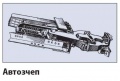 Автозачеп.jpg