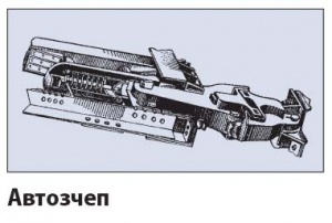 Автозачеп.jpg