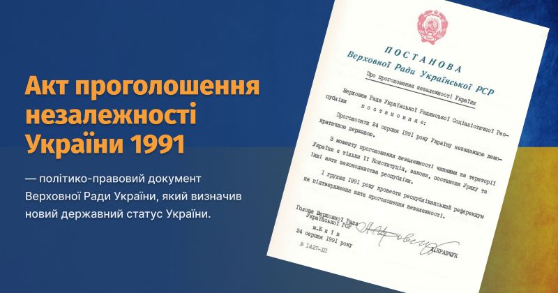 Файл:Акт проголошення незалежності ВУЕ.jpg
