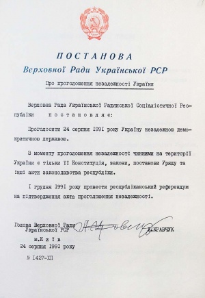 Акт проголошення незалежності України 1991.jpg