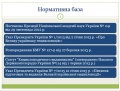 Normatyvna-baza-VUE.jpg