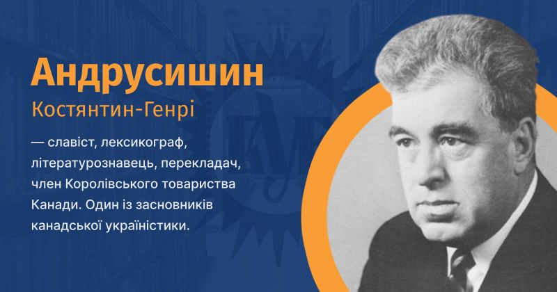 Файл:Andrusyshen-constantine-henry-vue.jpg