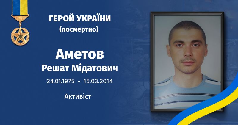 Файл:Аметов, Решат Мідатович ВУЕ.jpg