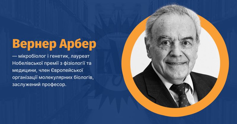 Файл:Арбер, Вернер ВУЕ.jpg
