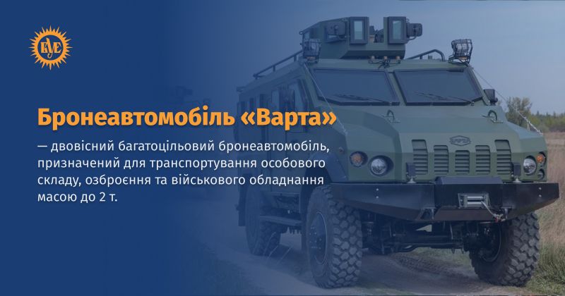 Файл:Бронеавтомобіль Варта ВУЕ.jpg