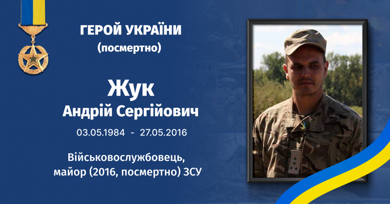 Файл:Жук, Андрій Сергійович ВУЕ.png