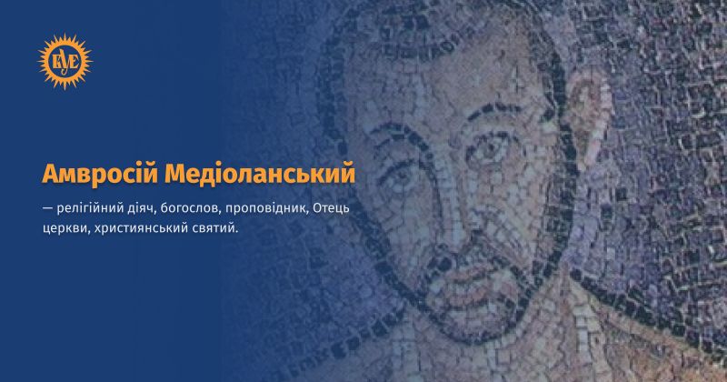 Файл:Амвросій Медіоланський ВУЕ.jpg